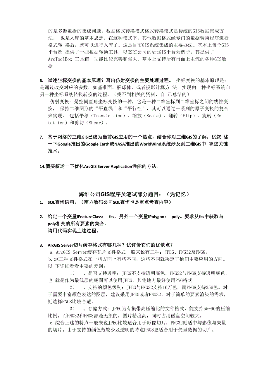 GIS程序员笔试题目_第2页