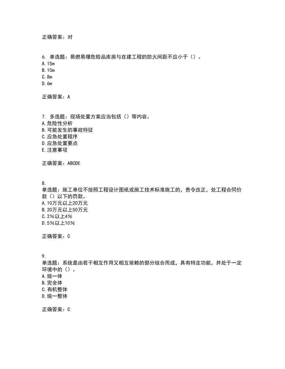 2022年江苏省建筑施工企业项目负责人安全员B证资格证书考试历年真题汇总含答案参考20_第2页