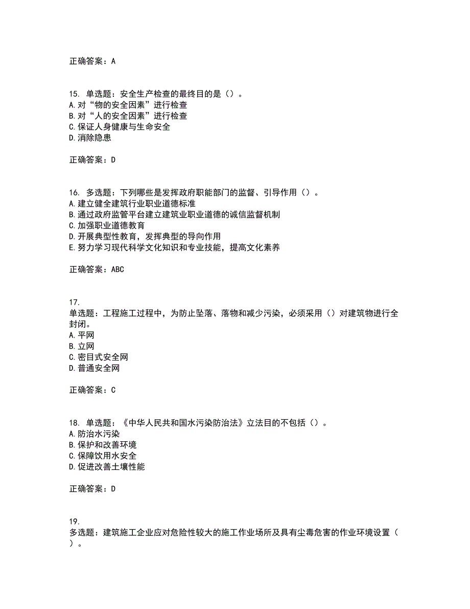 2022年江苏省建筑施工企业项目负责人安全员B证资格证书考试历年真题汇总含答案参考20_第4页