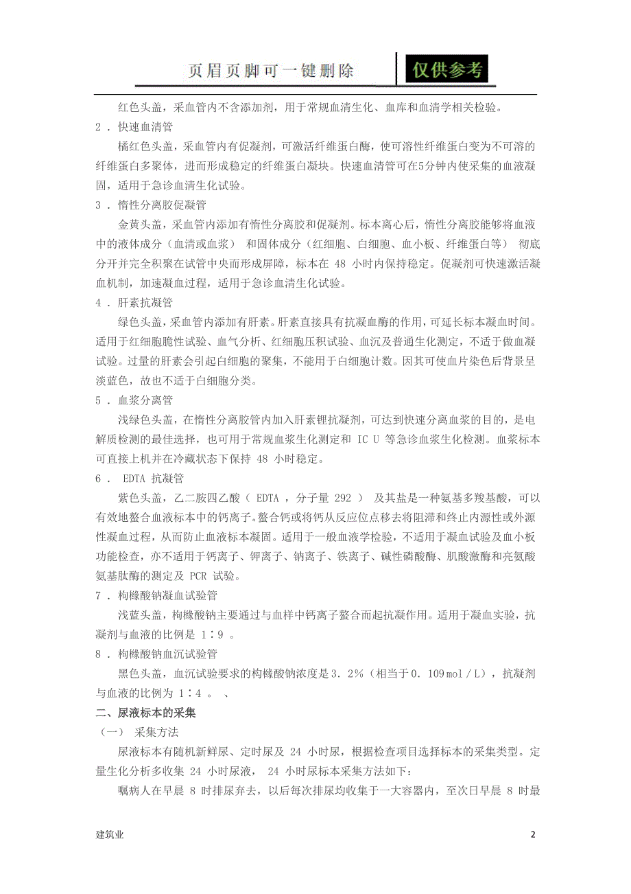 检验标本的采集、储存、转运和处理制度[稻谷文书]_第2页