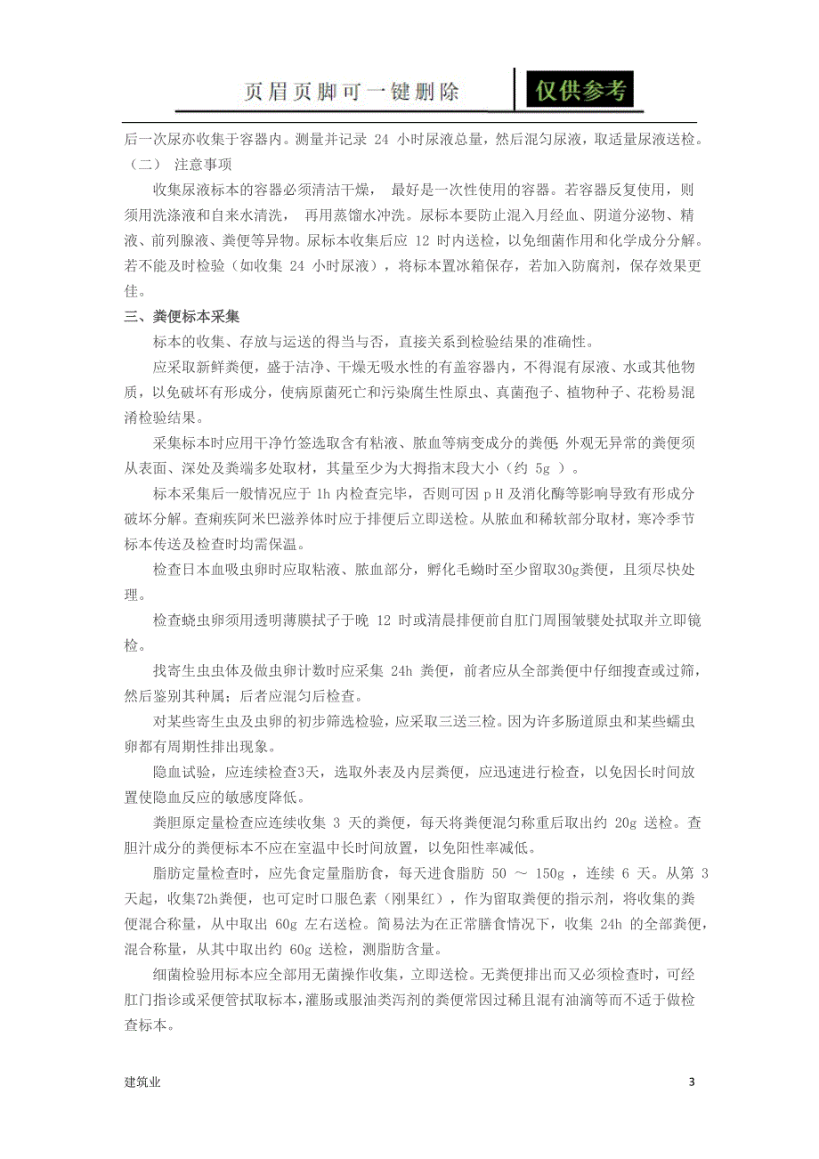 检验标本的采集、储存、转运和处理制度[稻谷文书]_第3页