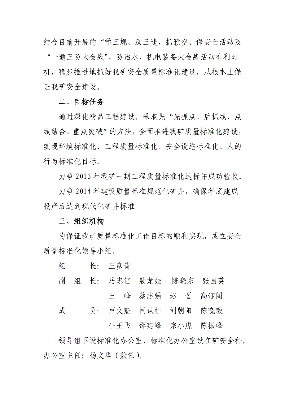 煤业有限公司安全质量标准化大会战实施方案_第2页