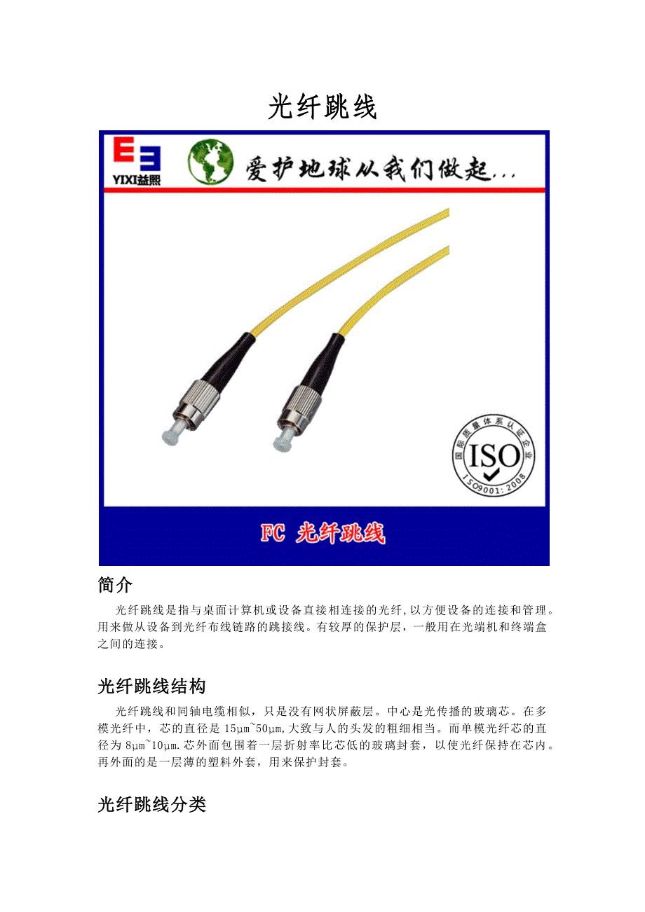 益熙光纤跳线模板(中文).docx_第1页