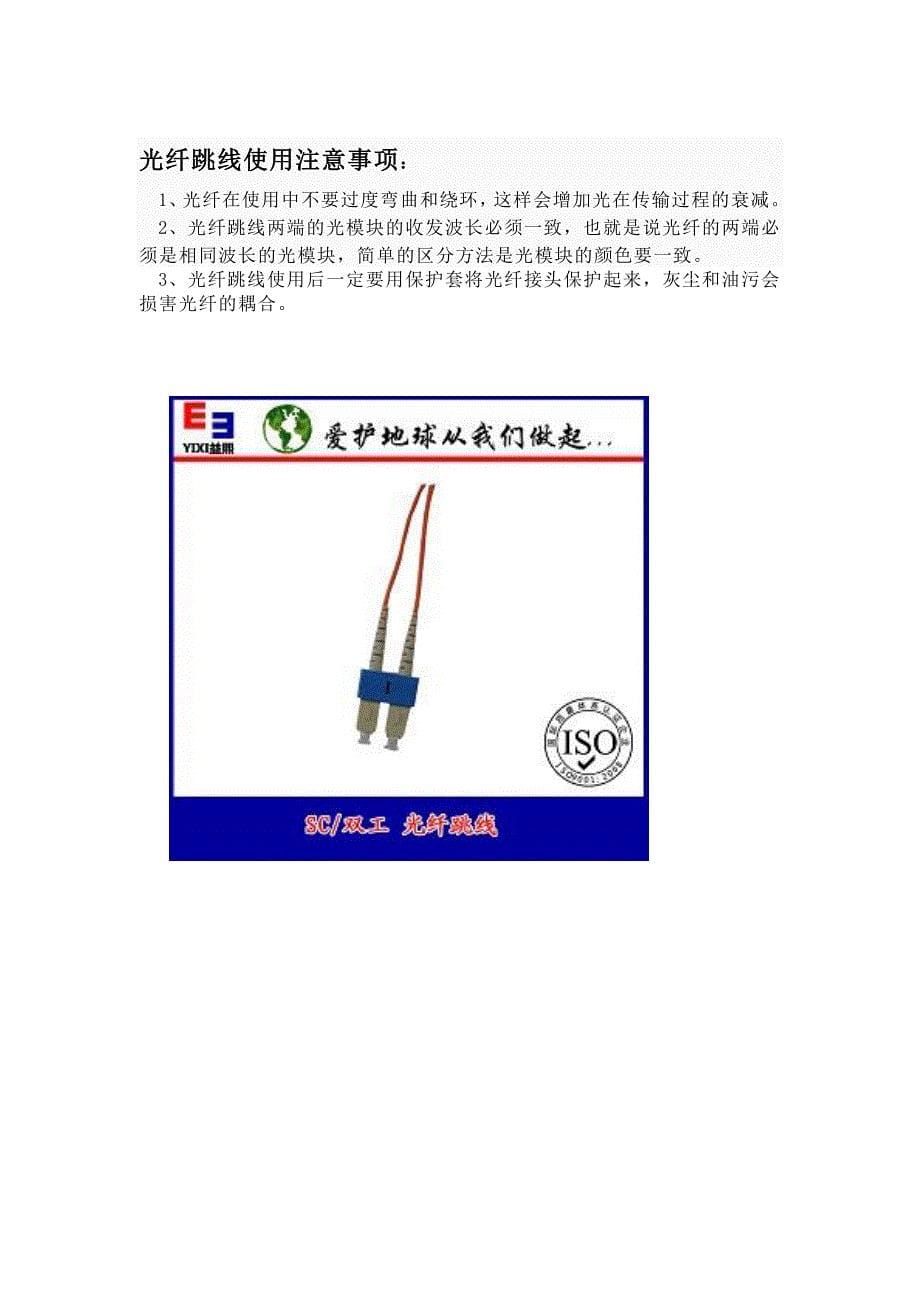 益熙光纤跳线模板(中文).docx_第5页