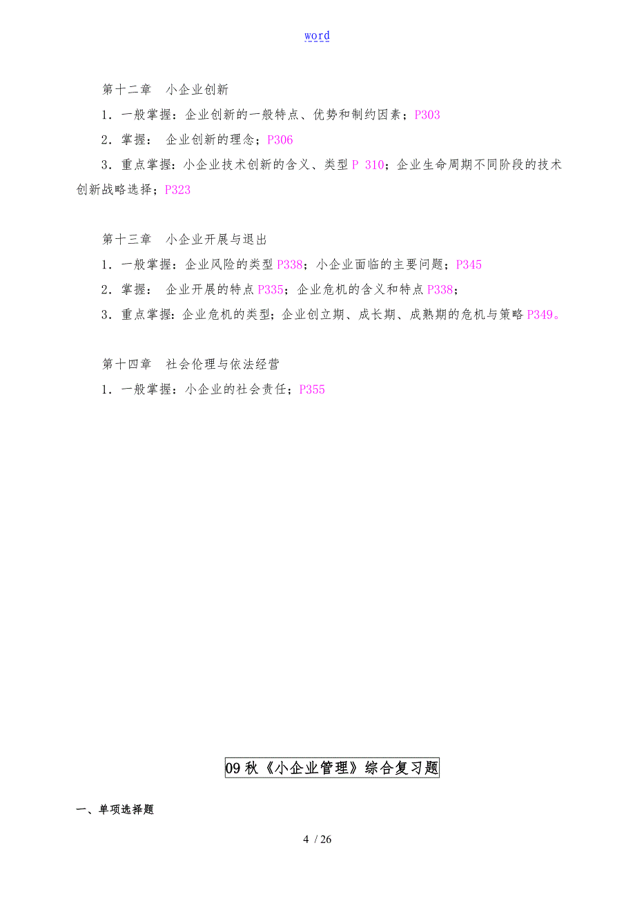 小企业网管理期末习题_第4页