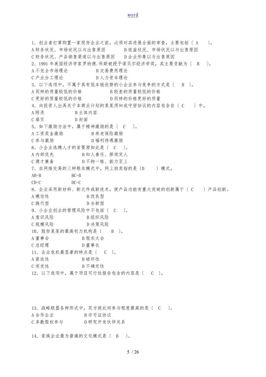 小企业网管理期末习题_第5页