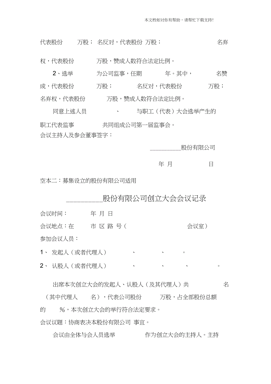 股东大会或创立大会会议记录范本91878_第3页