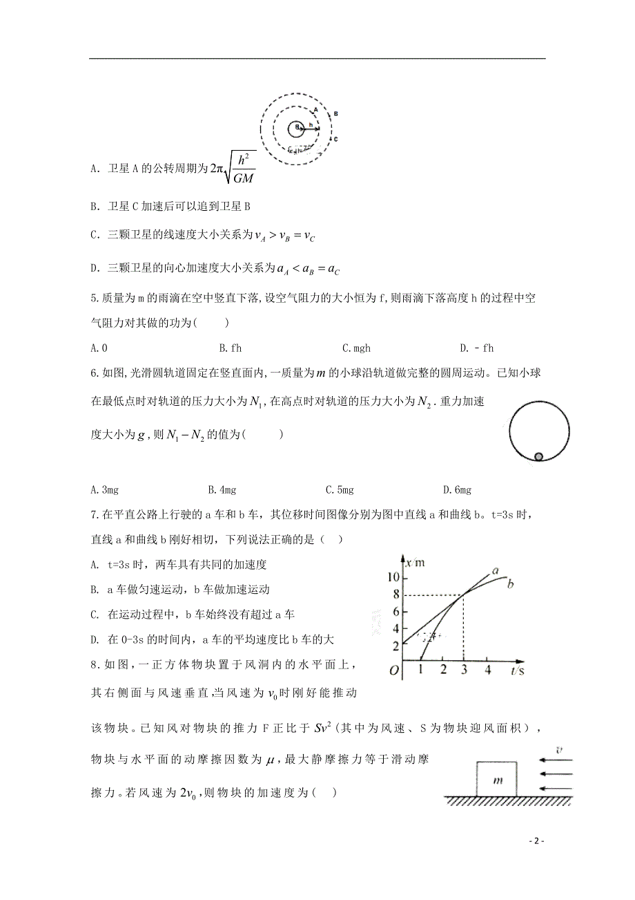 河南省鹤壁市高级中学2018_2019学年高一物理下学期周练试题四4.11.doc_第2页