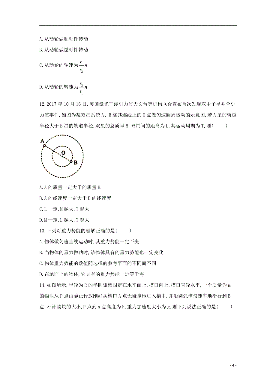 河南省鹤壁市高级中学2018_2019学年高一物理下学期周练试题四4.11.doc_第4页