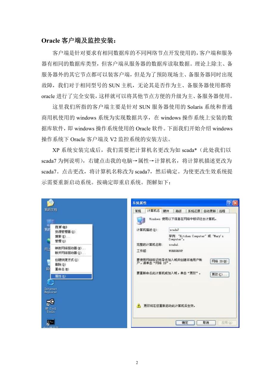 oracle客户端及SQL2000装机文档_第2页