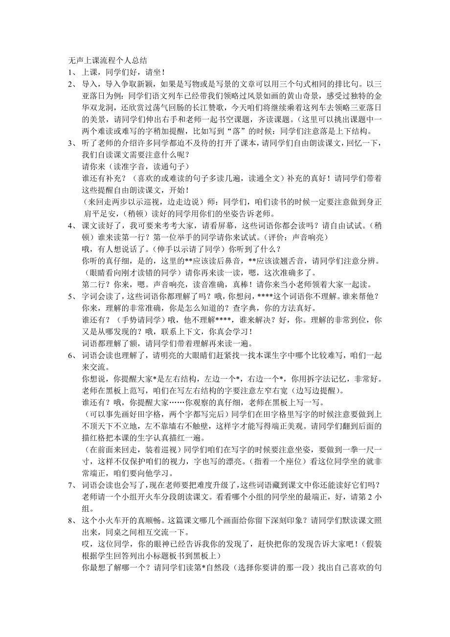 2023年小学语文教师面试无声上课流程_第1页