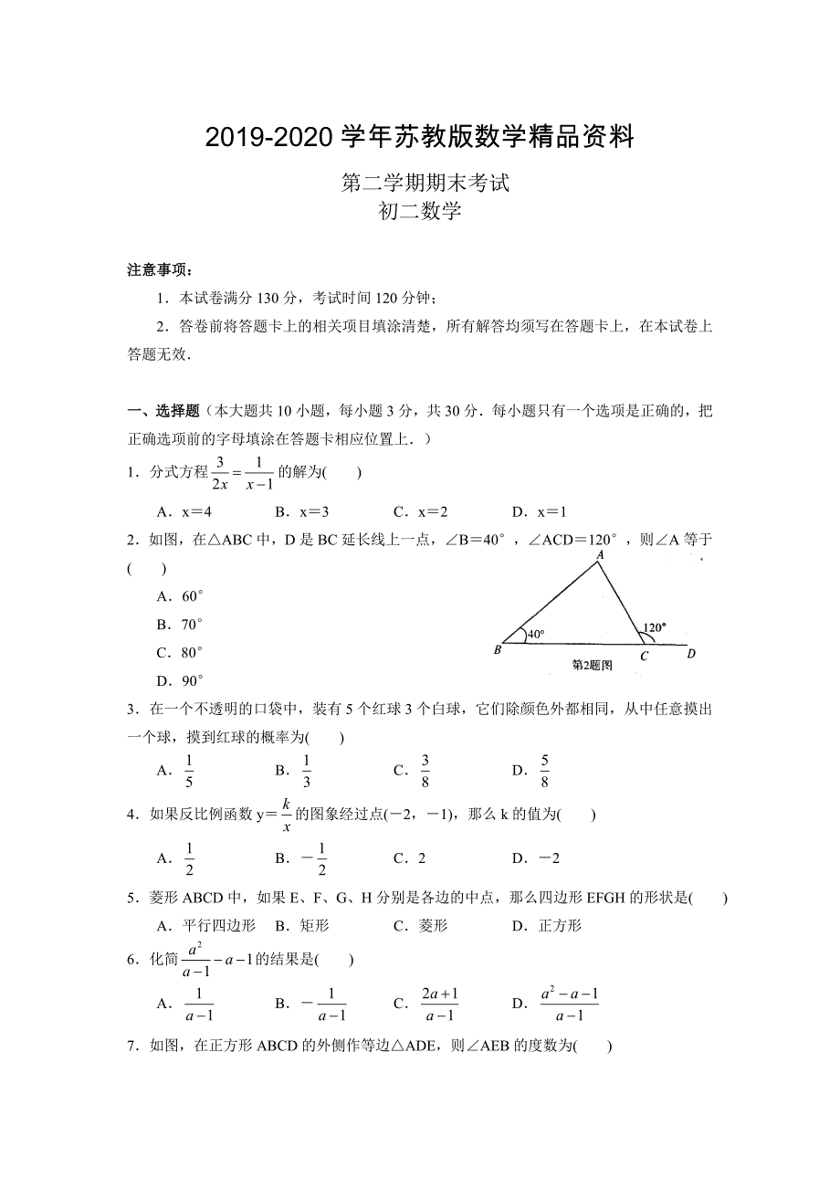 苏科版八年级下期末考试数学试题及答案_第1页