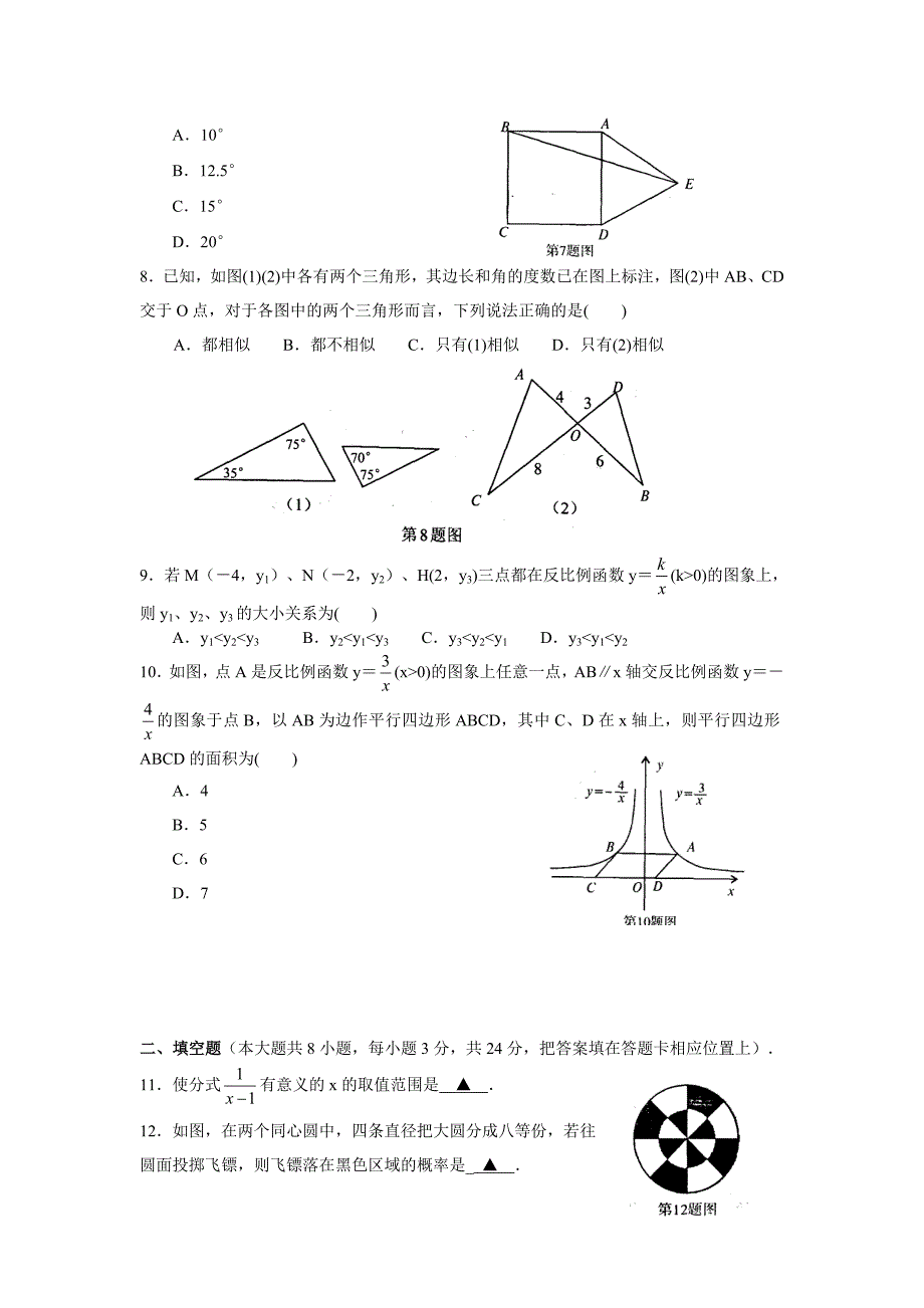 苏科版八年级下期末考试数学试题及答案_第2页