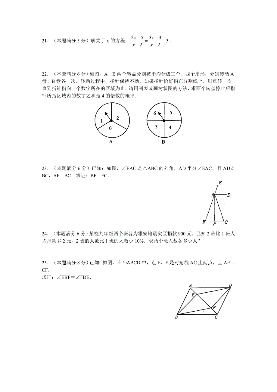 苏科版八年级下期末考试数学试题及答案_第4页