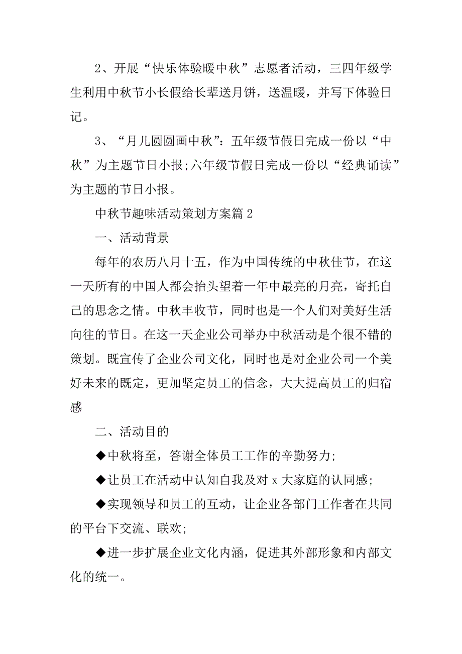 2023年中秋节趣味活动策划方案8篇_第3页