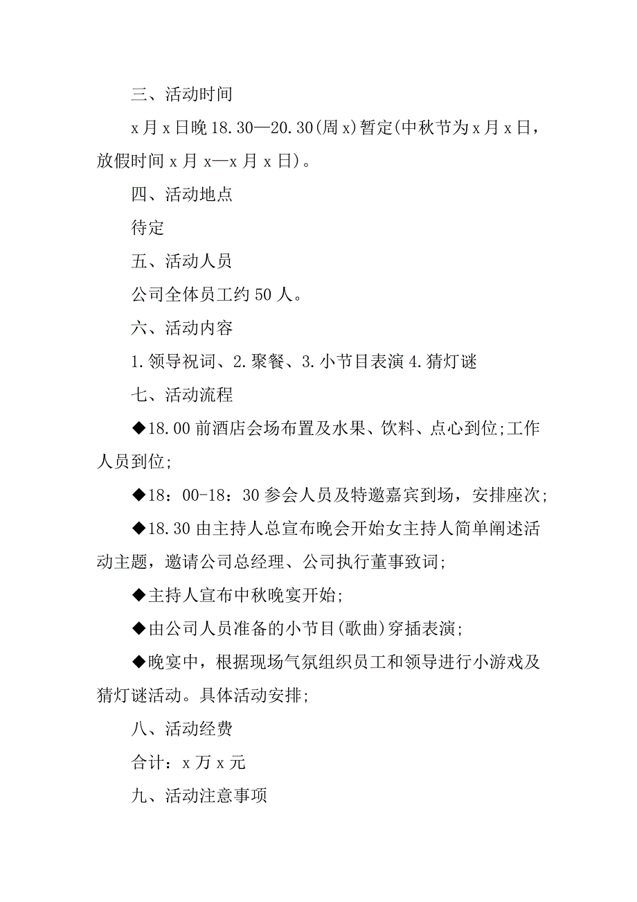 2023年中秋节趣味活动策划方案8篇_第4页