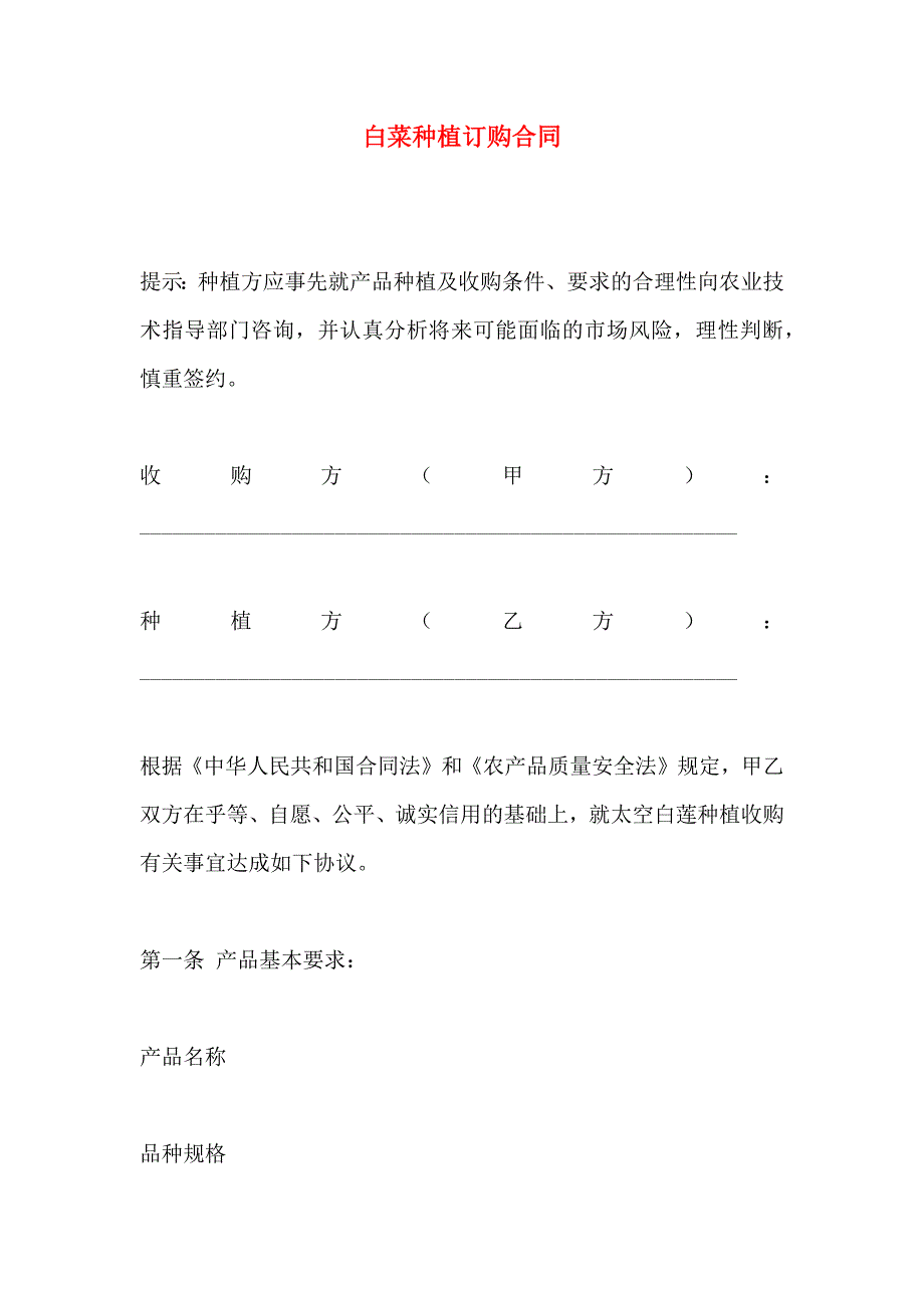 白菜种植订购合同_第1页