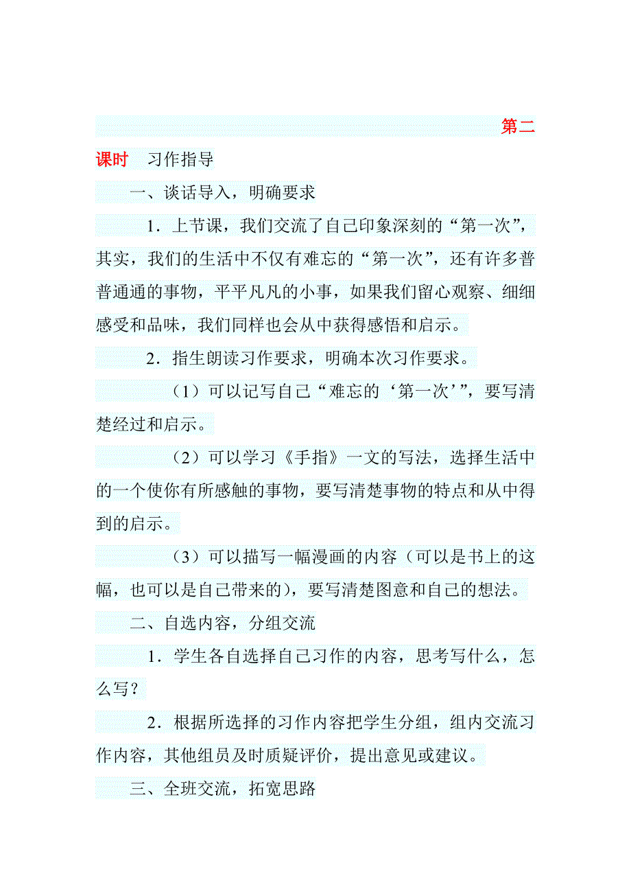 人教版小学语文六年级下册第一单元综合性《口语交际&#183;习作一》教案设计.doc_第3页