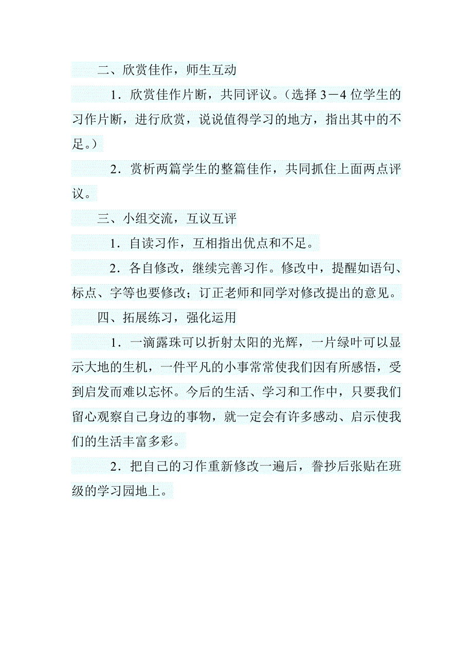 人教版小学语文六年级下册第一单元综合性《口语交际&#183;习作一》教案设计.doc_第5页