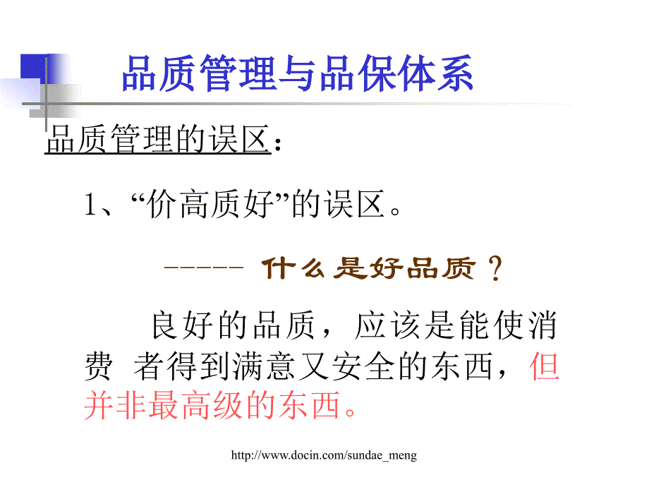 【培训课件】食品企业 品质管理_第2页