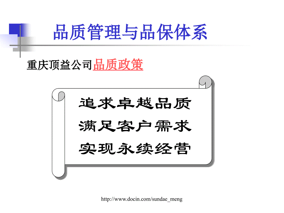 【培训课件】食品企业 品质管理_第4页