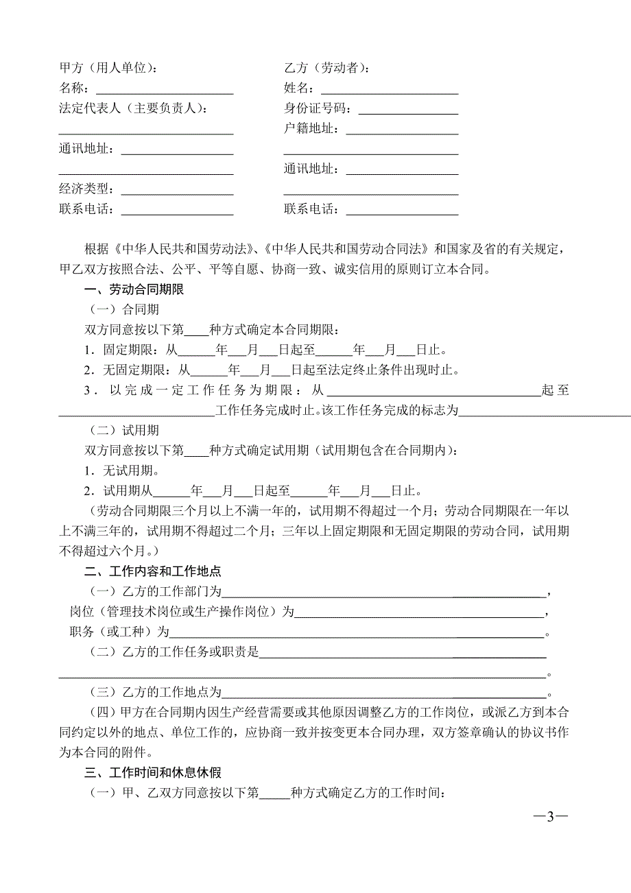 东莞劳动合同(范本).doc_第3页