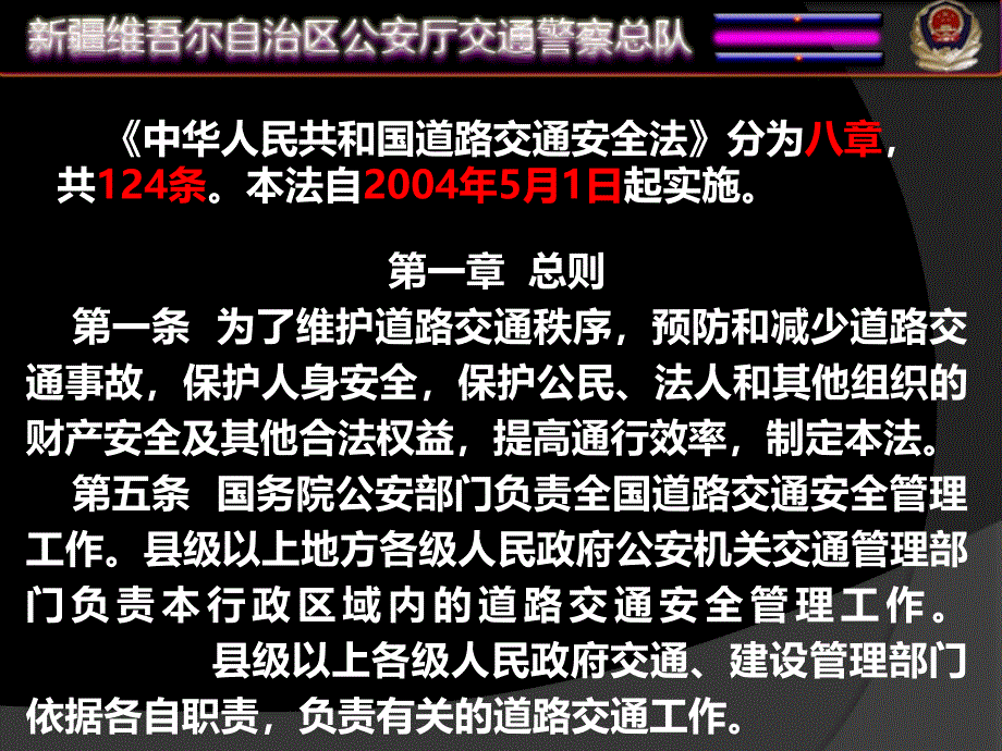 中华人民共和国道路交通安全法ppt课件_第2页