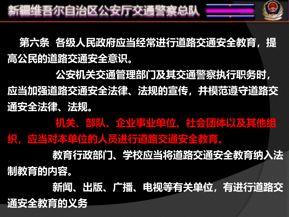 中华人民共和国道路交通安全法ppt课件_第3页