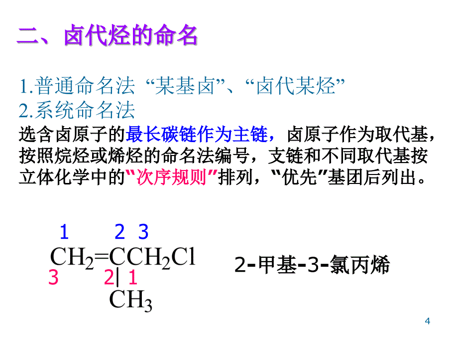 六章节卤代烃_第4页