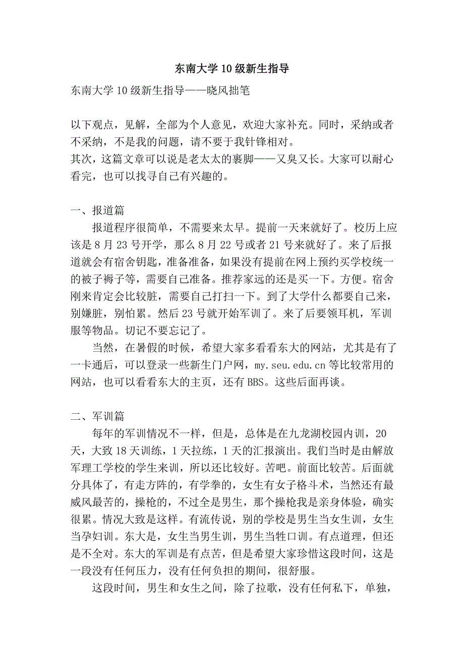 东南大学10级新生指导.doc_第1页