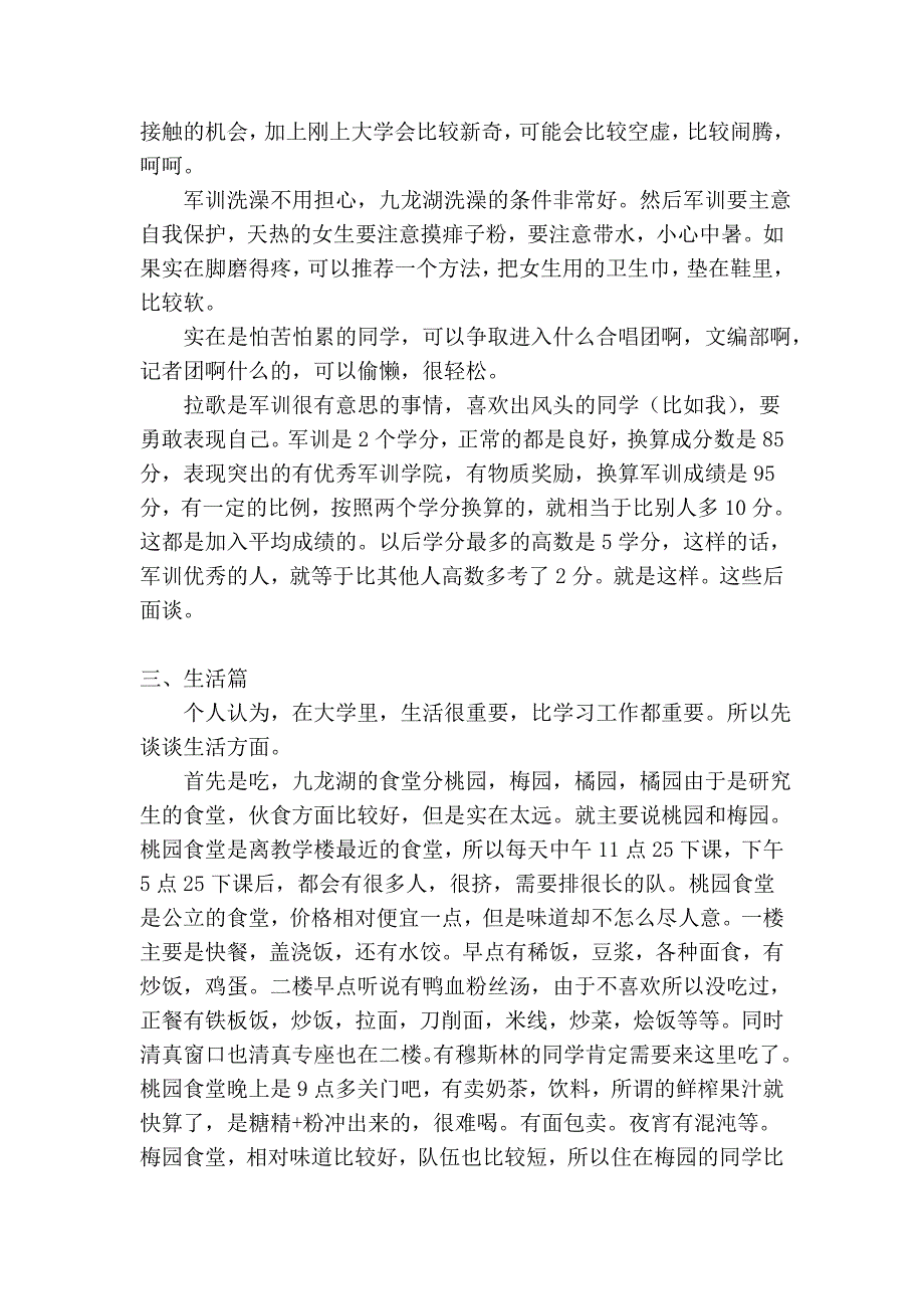 东南大学10级新生指导.doc_第2页