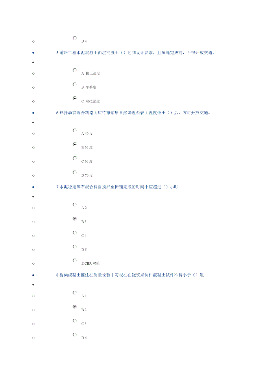 广西三类人员2017网络班课程考试.doc_第2页