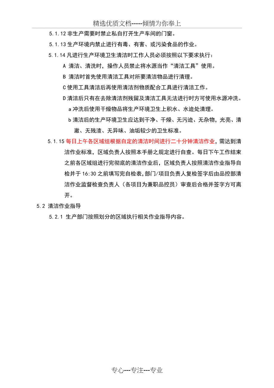 清洁管理手册_第3页