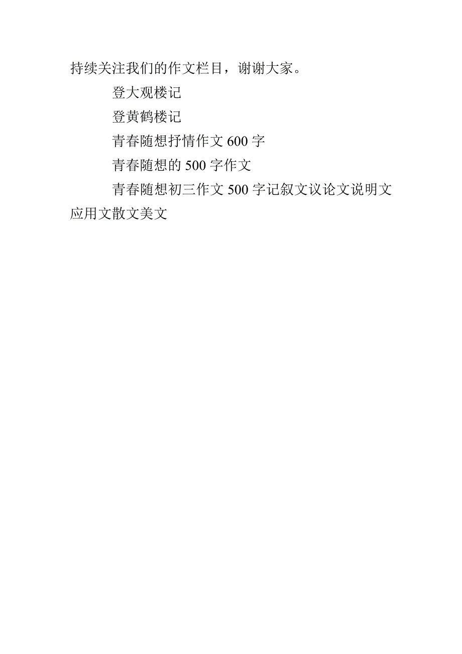 童年最有趣事的一件事500字童年最有趣事的一件事_第4页