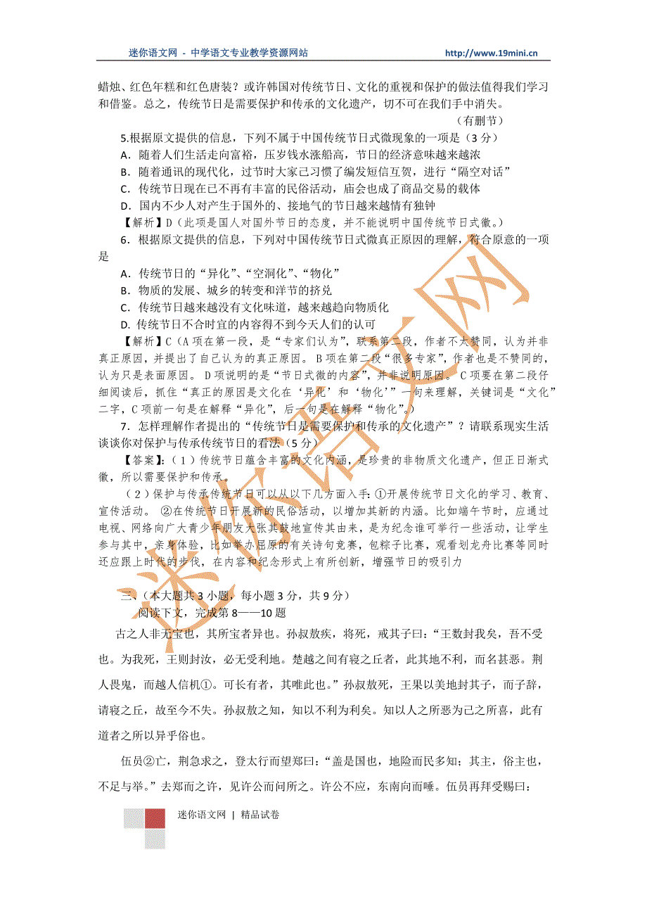 2013年重庆市中考语文试卷及答案解析_第3页