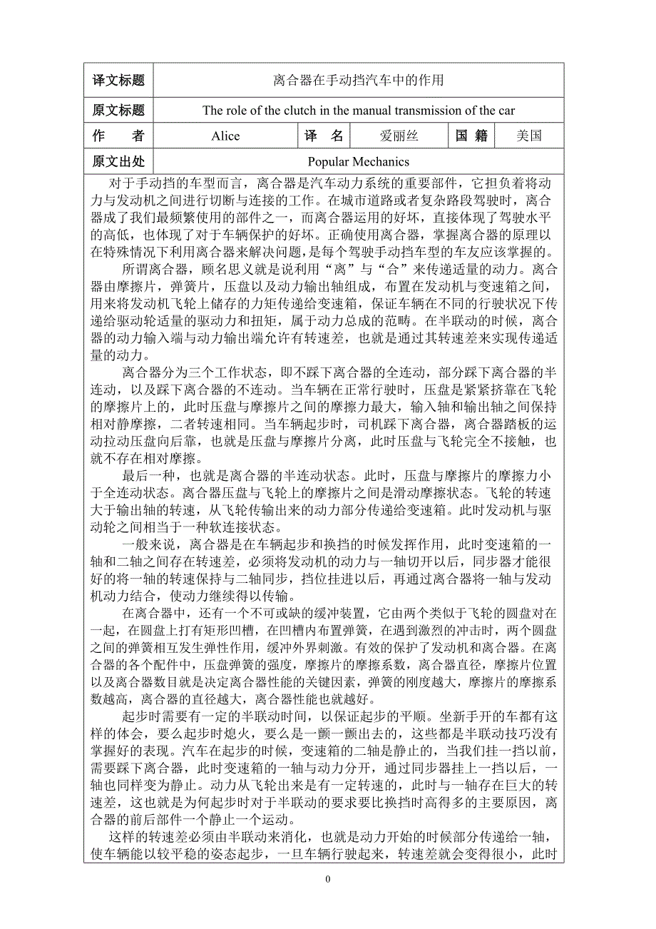 离合器在手动挡汽车中的作用毕业课程设计外文文献翻译、中英文翻译、外文翻译_第1页