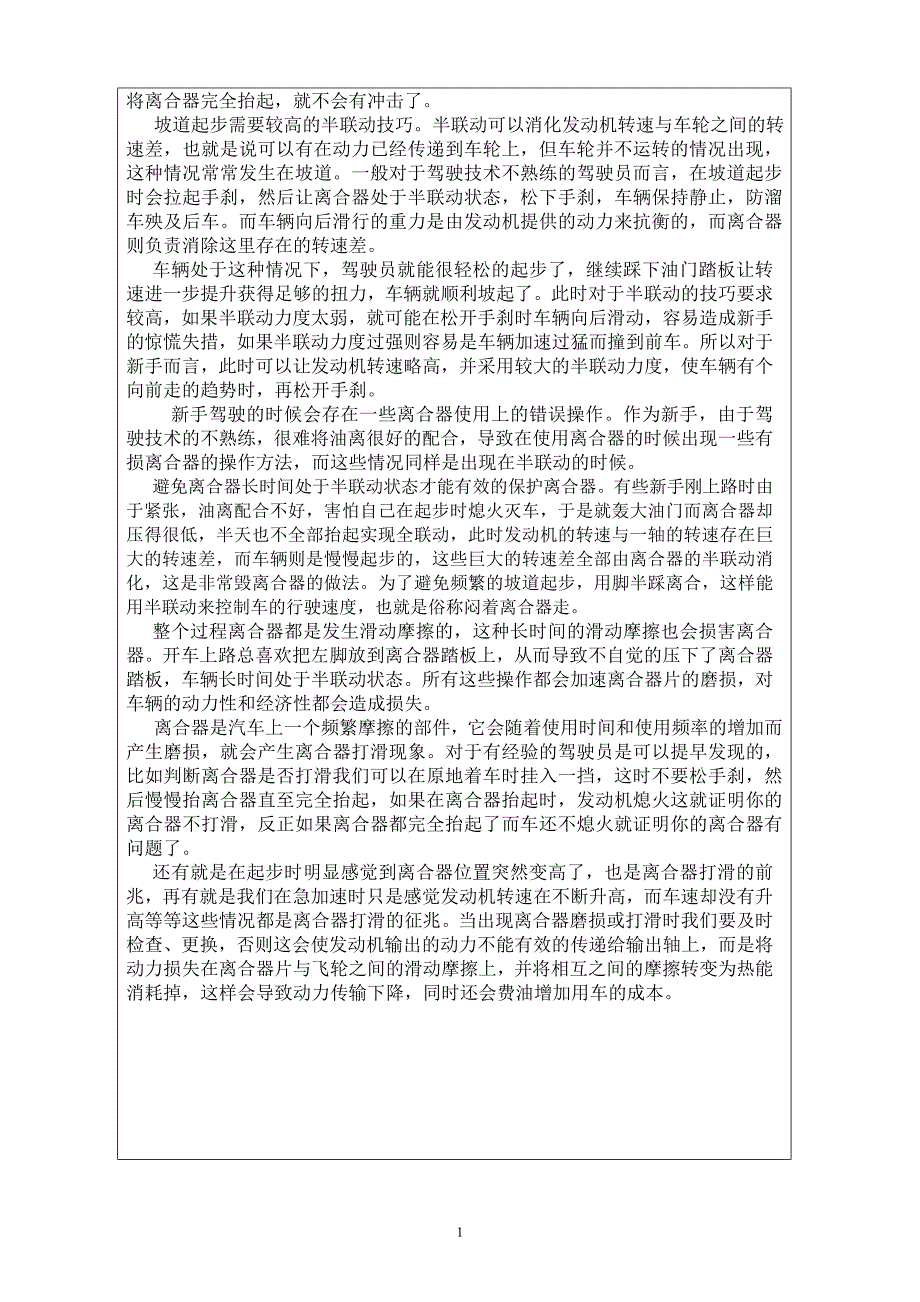 离合器在手动挡汽车中的作用毕业课程设计外文文献翻译、中英文翻译、外文翻译_第2页