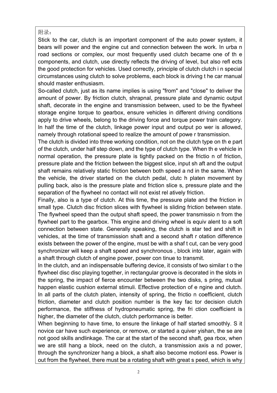 离合器在手动挡汽车中的作用毕业课程设计外文文献翻译、中英文翻译、外文翻译_第3页