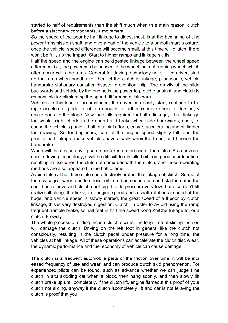 离合器在手动挡汽车中的作用毕业课程设计外文文献翻译、中英文翻译、外文翻译_第4页