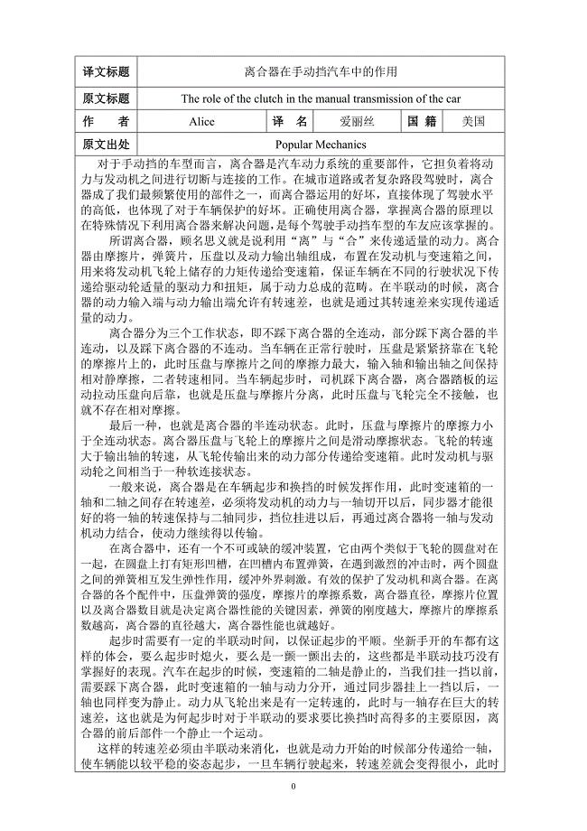 离合器在手动挡汽车中的作用毕业课程设计外文文献翻译、中英文翻译、外文翻译