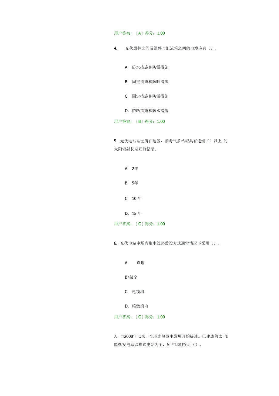 2019年注册咨询工程师继续教育新能源专业_第2页