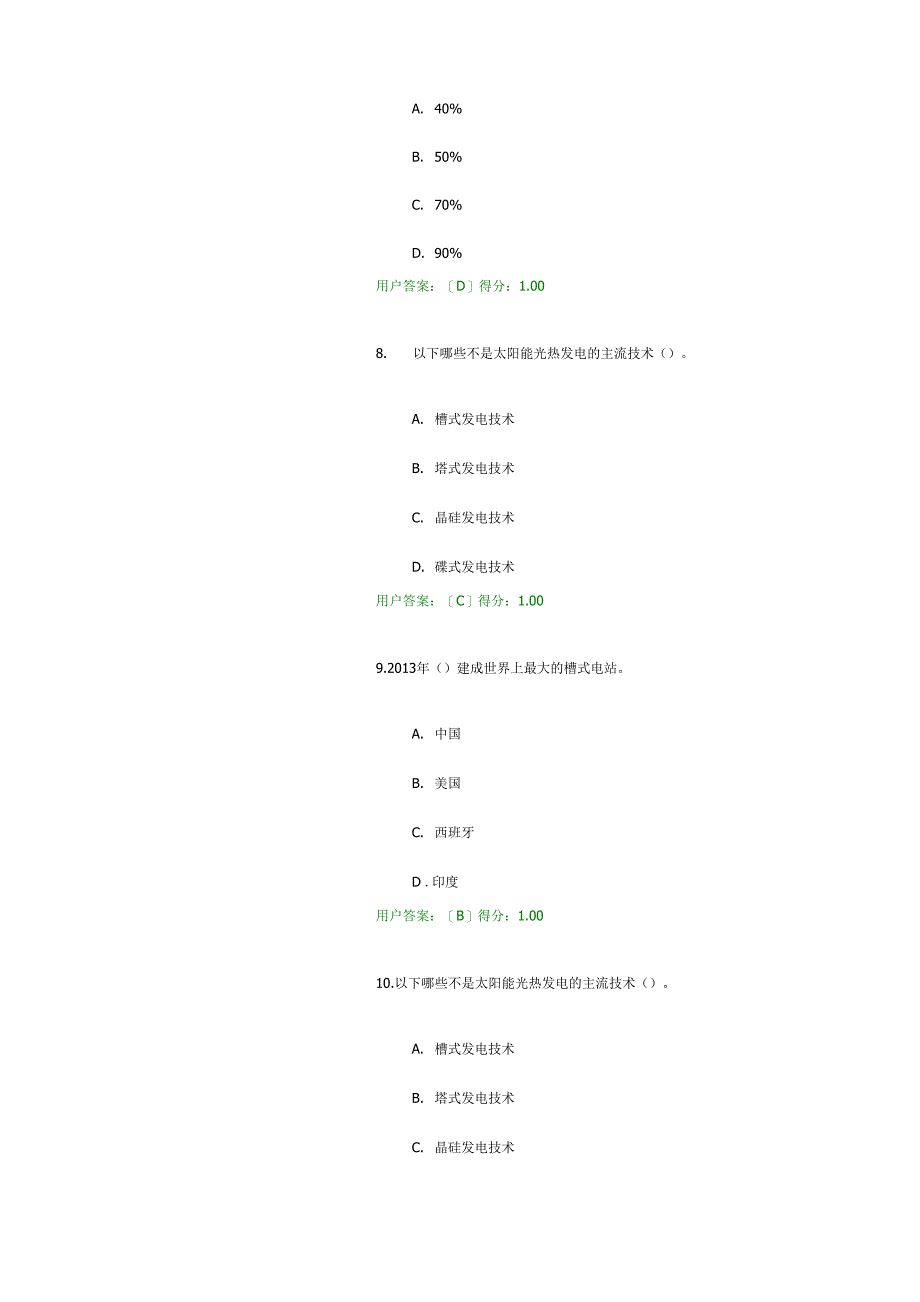 2019年注册咨询工程师继续教育新能源专业_第3页