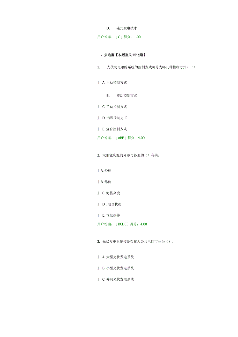 2019年注册咨询工程师继续教育新能源专业_第4页