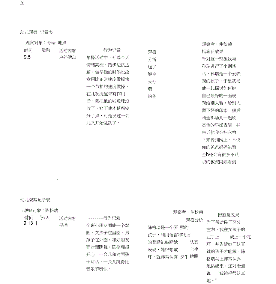 幼儿观察记录(户外活动)_第1页