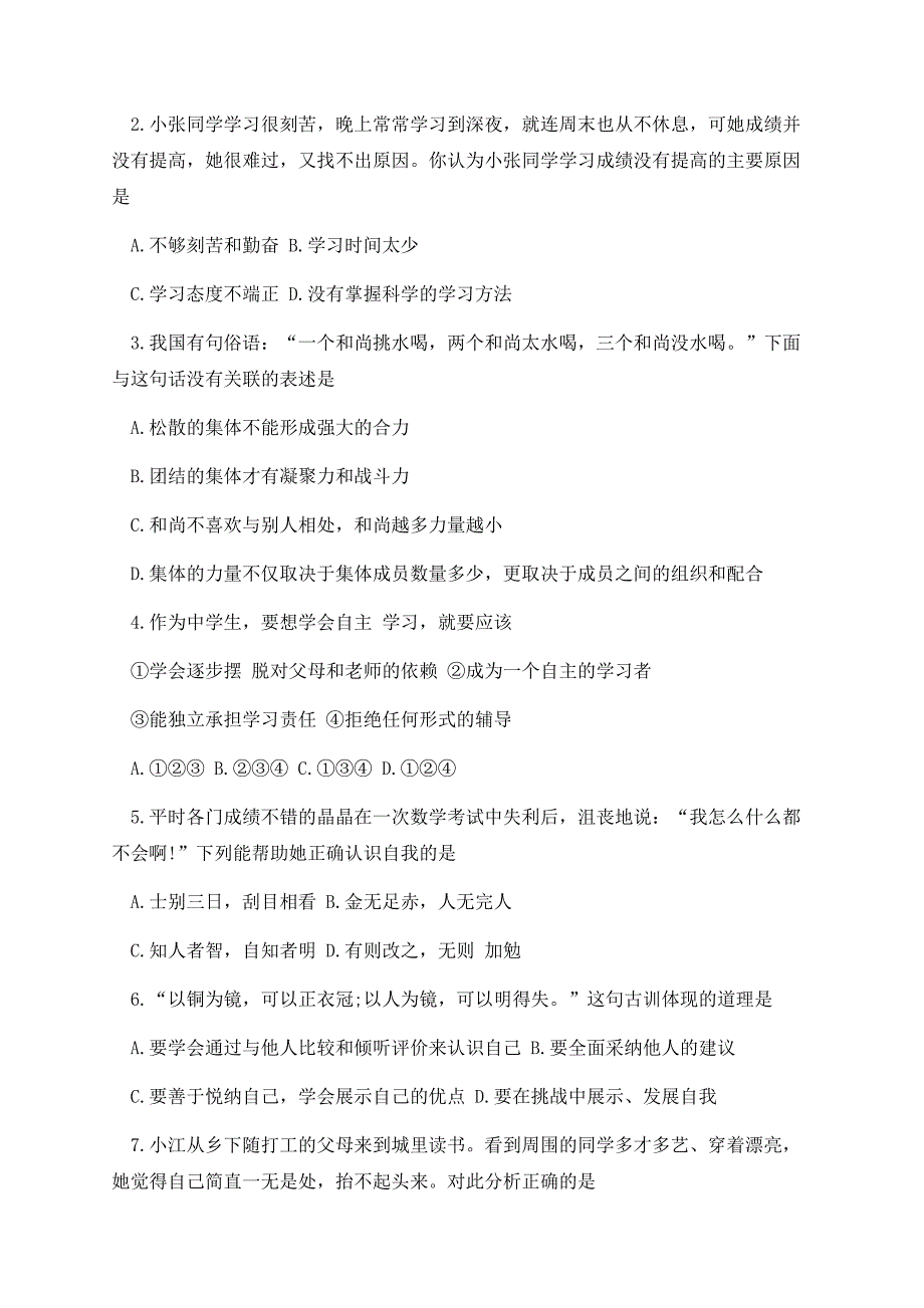 2023七年级上册政治期末检测试卷(附答案).docx_第2页