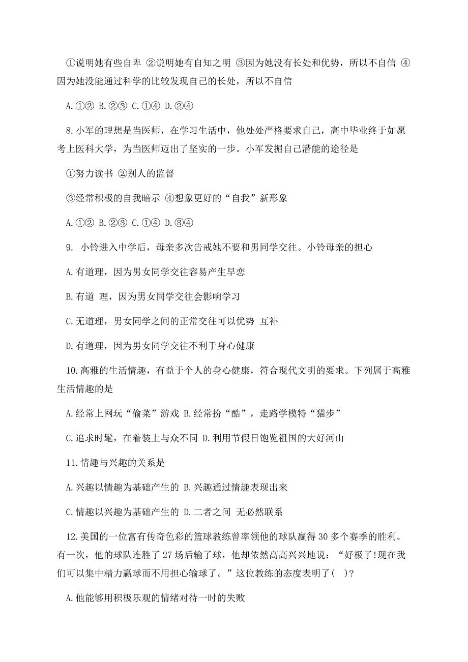 2023七年级上册政治期末检测试卷(附答案).docx_第3页