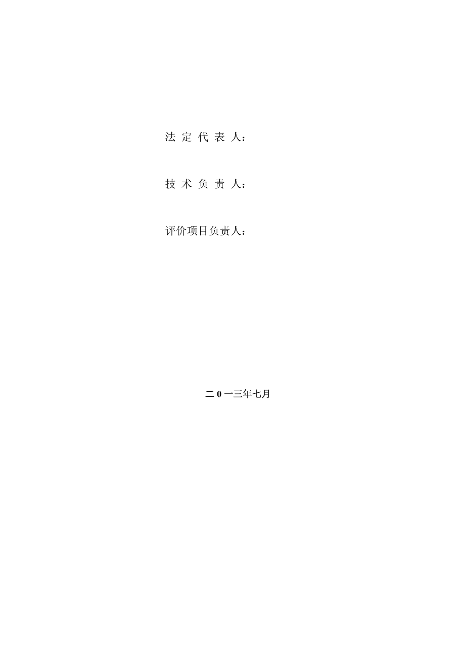 麻江县谷硐镇谷硐村钻石破采石场终_第3页