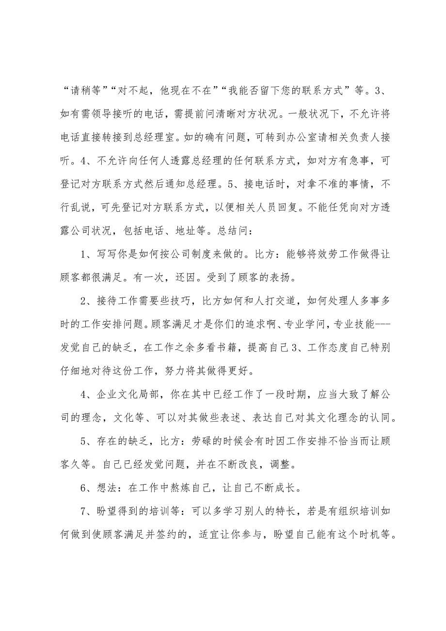 前台文员转正工作总结.docx_第5页