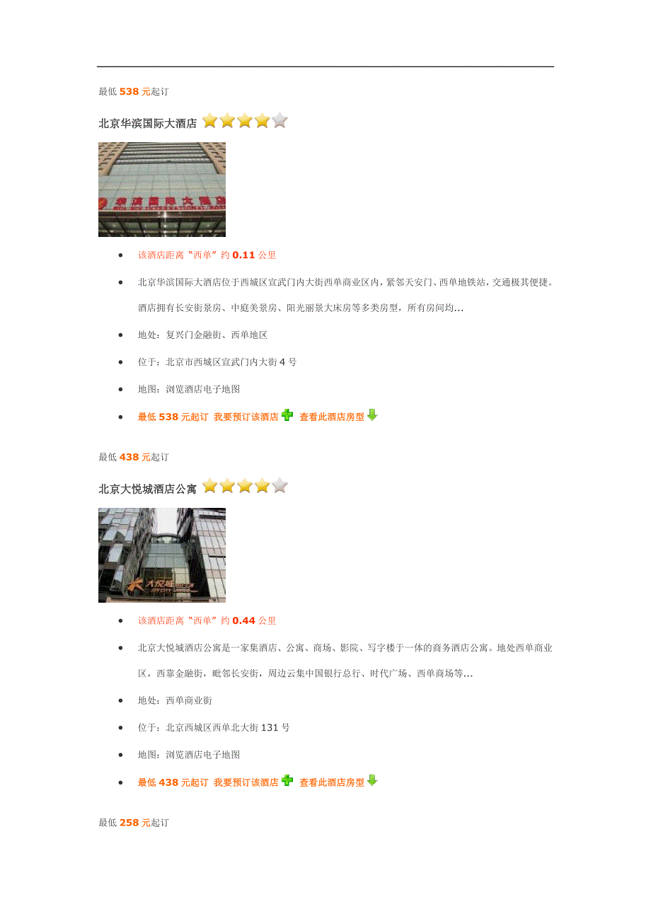 北京西单附近酒店介绍_第1页