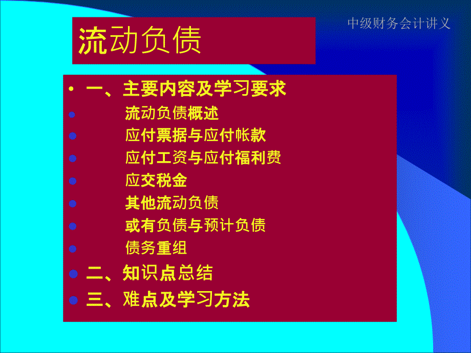 流动负债-精彩的ppt模板_第1页